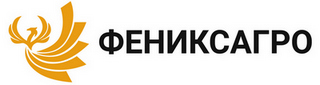 ФЕНИКСАГРО