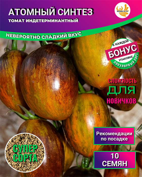 Томат Атомный Синтез семена 10 шт + Бонус + Рекомендации по посеву БЕСПЛАТНО! 10019