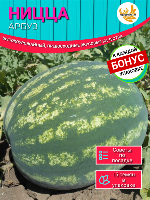 Арбуз НИЦЦА семена 15шт + Бонус + Рекомендации по посеву БЕСПЛАТНО! 10151
