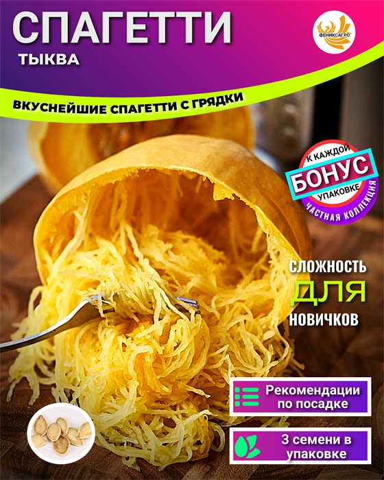 Тыква СПАГЕТТИ семена 3 шт + Советы по Посеву + Подарок 10208