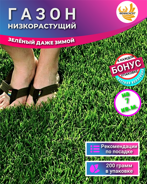 Газон НИЗКОРОСЛЫЙ семена 200г на 7кв.м. + Бонус + Рекомендации по посадке БЕСПЛАТНО! 10234