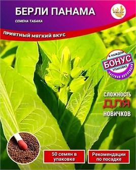 {{photo.Alt || photo.Description || 'Табак БЕРЛИ ПАНАМА семена 50 шт + Бонус + Рекомендации по проращиванию БЕСПЛАТНО!'}}
