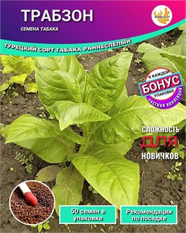 {{photo.Alt || photo.Description || 'Табак ТРАБЗОН семена 50 шт + Бонус + Рекомендации по проращиванию БЕСПЛАТНО!'}}