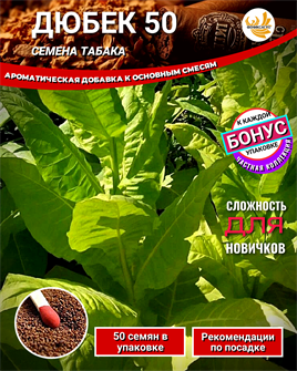{{photo.Alt || photo.Description || 'Табак ДЮБЕК 50 семена 50 шт + Бонус + Рекомендации по проращиванию БЕСПЛАТНО!'}}