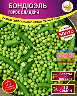 {{photo.Alt || photo.Description || 'Горох БОНДЮЭЛЬ семена 10 шт + Советы по Посеву + Подарок'}}