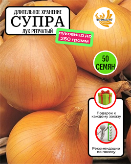 {{photo.Alt || photo.Description || 'Супра Лук Репчатый семена 50 шт со Своего Огорода + Советы по Посеву + Подарок'}}