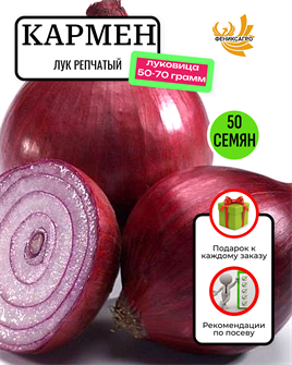 {{photo.Alt || photo.Description || 'Кармен Лук Репчатый семена 50 шт со Своего Огорода + Советы по Посеву + Подарок'}}