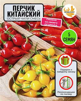 {{photo.Alt || photo.Description || 'Китайский Перчик Чили МИКС семена 5 шт со Своего Огорода + Советы по Посеву + Подарок'}}