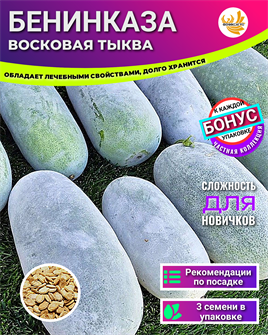 {{photo.Alt || photo.Description || 'Восковая Тыква Бенинказа семена 3 шт со Своего Огорода + Советы по Посеву + Подарок'}}