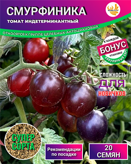 {{photo.Alt || photo.Description || 'Томат Смурфиника семена 20 шт + Бонус + Рекомендации по посеву БЕСПЛАТНО!'}}