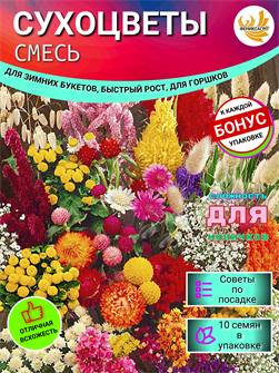 {{photo.Alt || photo.Description || 'СУХОЦВЕТЫ Смесь Букетная Семена 10 шт + Бонус + Рекомендации по посеву БЕСПЛАТНО!'}}