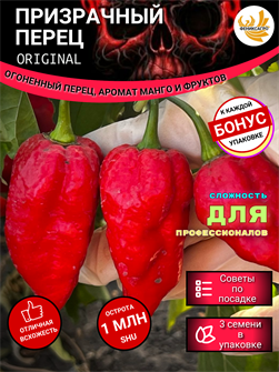 {{photo.Alt || photo.Description || 'ПРИЗРАЧНЫЙ ПЕРЕЦ ORIGINAL Супер Чили семена 3 шт + Бонус + Рекомендации по посеву БЕСПЛАТНО!'}}