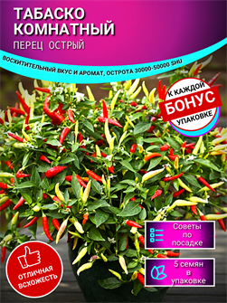 {{photo.Alt || photo.Description || 'ТАБАСКО Перец Комнатный Чили семена 5 шт + Бонус + Рекомендации по посеву БЕСПЛАТНО!'}}