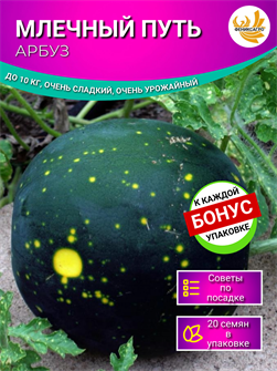 {{photo.Alt || photo.Description || 'Арбуз Млечный Путь семена 20шт + Бонус + Рекомендации по посеву БЕСПЛАТНО!'}}