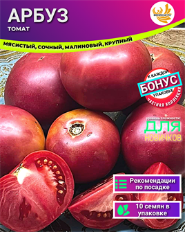 {{photo.Alt || photo.Description || '&quot;АРБУЗ&quot; томат Семена 10 шт Своя Грядка + Бонус + Рекомендации по посеву БЕСПЛАТНО!'}}