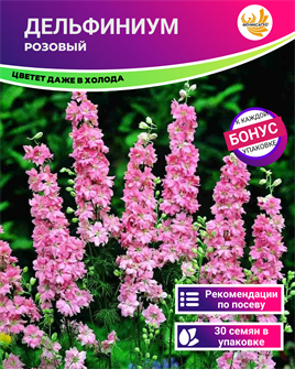 {{photo.Alt || photo.Description || 'Дельфиниум Розовый Семена 30 шт + Бонус + Рекомендации по посеву БЕСПЛАТНО!'}}