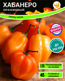 {{photo.Alt || photo.Description || 'Хабанеро Оранжевый Перец Чили семена 5 шт + Бонус + Рекомендации по посеву БЕСПЛАТНО!'}}