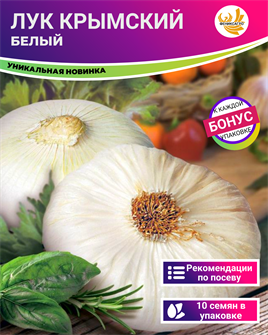 {{photo.Alt || photo.Description || 'Лук Крымский Белый семена 10шт + Бонус + Рекомендации по посадке БЕСПЛАТНО!'}}