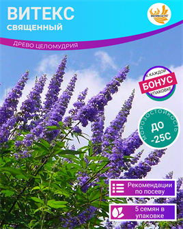 {{photo.Alt || photo.Description || 'Витекс Священный семена 5 шт + Бонус + Рекомендации по проращиванию БЕСПЛАТНО'}}