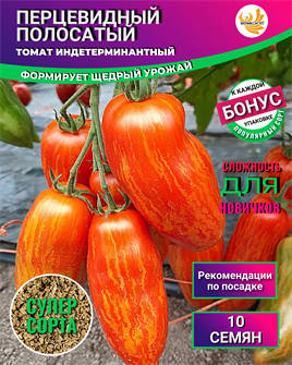 {{photo.Alt || photo.Description || 'Томат Перцевидный полосатый семена 10 шт + Бонус + Рекомендации по проращиванию БЕСПЛАТНО!'}}