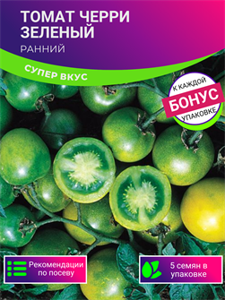 {{photo.Alt || photo.Description || 'Томат Черри Зеленый семена 5шт Супер Вкус + Бонус + Рекомендации по посеву БЕСПЛАТНО!'}}