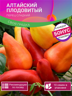 {{photo.Alt || photo.Description || 'Перец Алтайский Плодовитый Сладкий семена 10 шт + Бонус + Рекомендации по посеву БЕСПЛАТНО!'}}