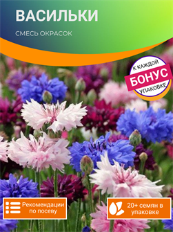 {{photo.Alt || photo.Description || 'Васильки смесь окрасок семена 20шт + Бонус + Рекомендации по посеву БЕСПЛАТНО!'}}