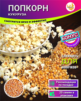 {{photo.Alt || photo.Description || 'Кукуруза Попкорн семена 20 шт + Бонус + Рекомендации по посадке'}}