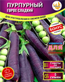 Горох Пурпурный Сладкий семена 5 шт + Советы по Посеву + Подарок 10075