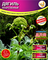 ДЯГИЛЬ Лекарственный Семена 10 шт + Бонус + Рекомендации по посеву БЕСПЛАТНО! 10080
