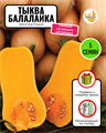 Тыква "Балалайка" Мускатная семена 5 шт со Своего Огорода + Советы по Посеву + Подарок 10107