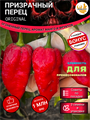 ПРИЗРАЧНЫЙ ПЕРЕЦ ORIGINAL Супер Чили семена 3 шт + Бонус + Рекомендации по посеву БЕСПЛАТНО! 10147