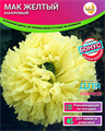 Мак Желтый Махровый семена 20 шт + Бонус + Рекомендации по посадке 10186