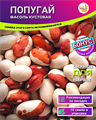 Фасоль Попугай семена 10 шт + Бонус + Рекомендации по посеву БЕСПЛАТНО! 10203
