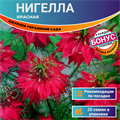 Нигелла Красная Семена 20 шт + Бонус + Рекомендации по посеву БЕСПЛАТНО! 10242