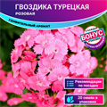 Гвоздика Турецкая Розовая Семена 20 шт + Бонус + Рекомендации по посеву БЕСПЛАТНО! 10244