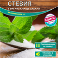 Стевия. В 300 раз Слаще Сахара. Семена 10 шт + Бонус + Рекомендации по посеву БЕСПЛАТНО! 10248