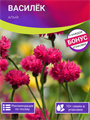 Василёк Алый семена 10шт + Бонус + Рекомендации по посеву БЕСПЛАТНО! 10353