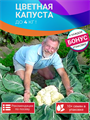 Цветная Капуста ГИГАНТ семена 10 шт + Бонус + Рекомендации по посеву БЕСПЛАТНО! 10368