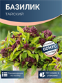 Базилик Тайский Комнатный семена более 10 шт + Бонус + Рекомендации по посеву БЕСПЛАТНО! 10382