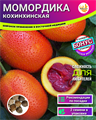 Момордика Кохинхинская семена 2шт + Бонус + Рекомендации по посеву БЕСПЛАТНО! 10046