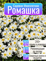 Ромашка Садовая Многолетняя семена более 200 шт + Бонус + Рекомендации по посеву! 10408