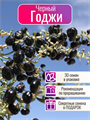 Годжи Черный семена 30 шт + Бонус + Рекомендации по проращиванию 10431